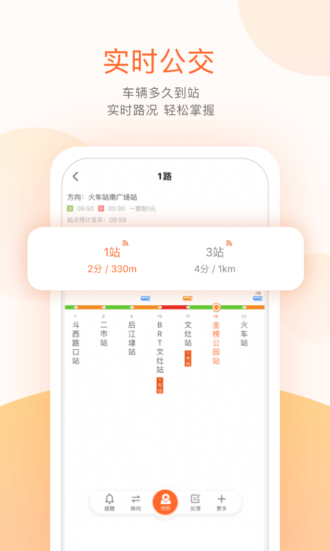 掌上公交app截图 (3)