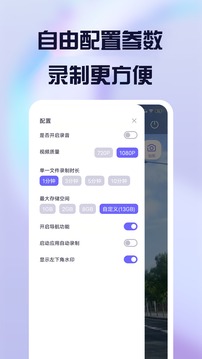 护驾行车记录仪截图 (2)