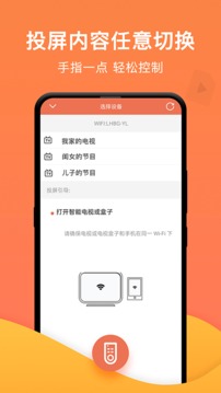 一键投屏截图 (1)