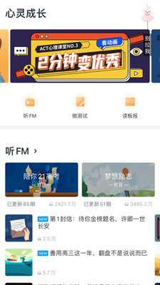 升学e网通app截图 (3)