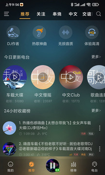 快嗨DJ截图 (1)