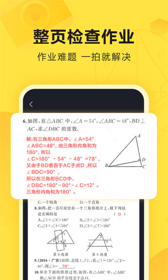 快对作业app使用版截图 (1)