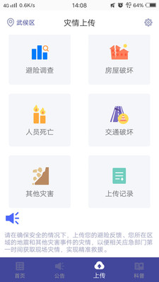 地震预警app截图 (4)