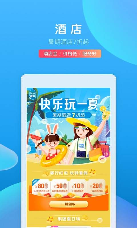 携程旅行网app截图 (1)