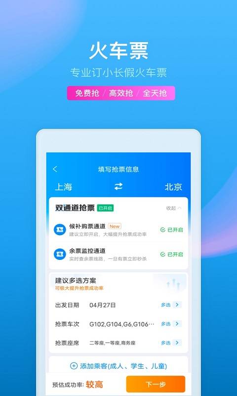 携程旅行网app截图 (3)