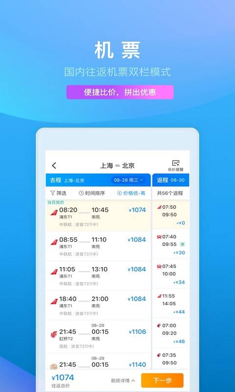 携程旅行网app截图 (5)