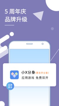 小x分身截图 (2)