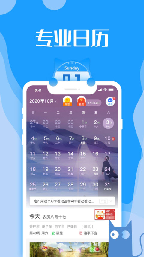 日历‪猫截图 (4)