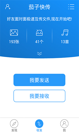 茄子快传app截图 (1)