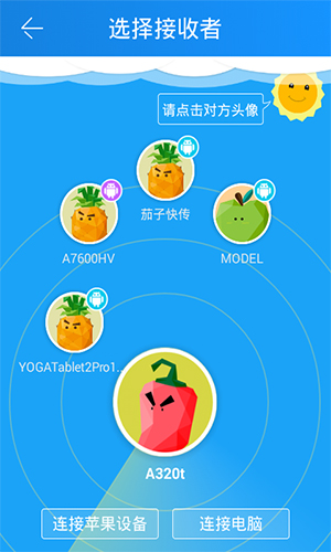 茄子快传app截图 (2)