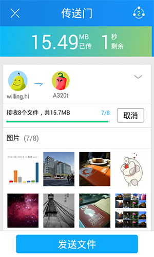 茄子快传app截图 (3)