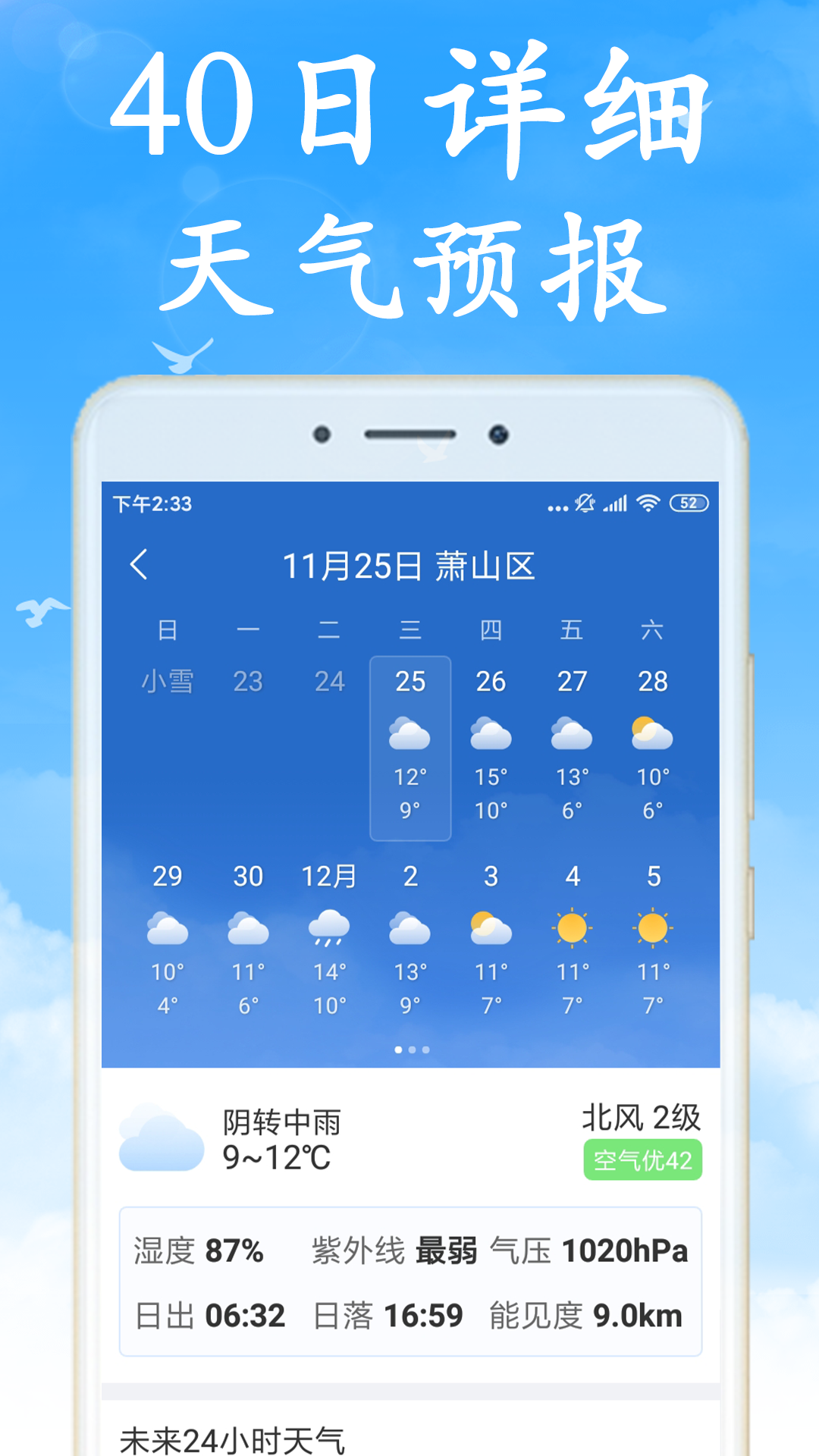 天气非常准截图 (1)