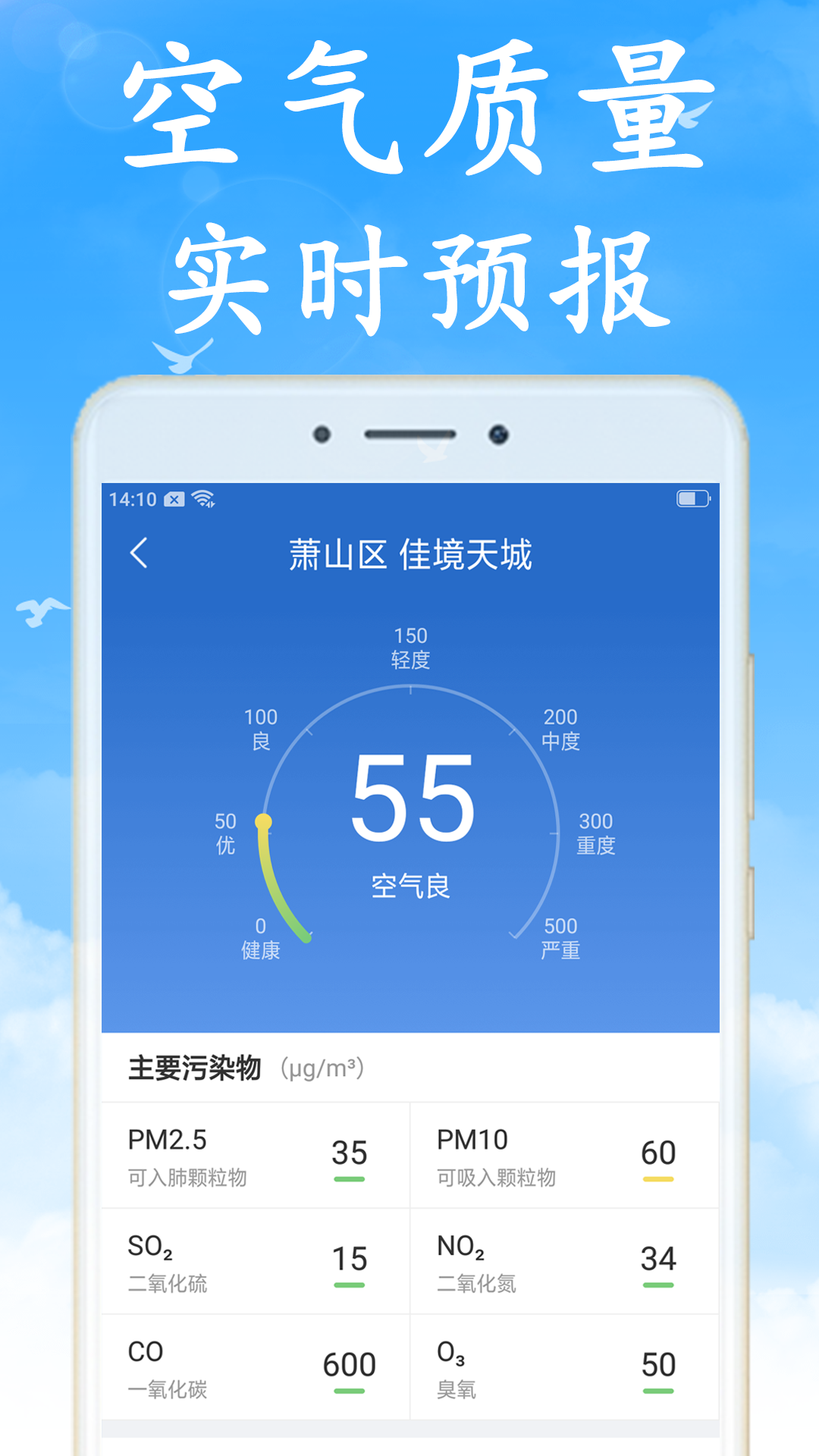 天气非常准截图 (3)