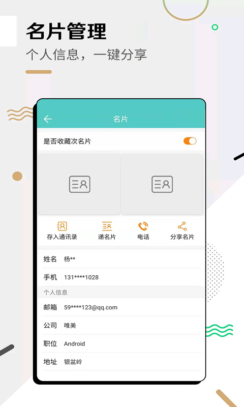 全能名片王截图 (2)