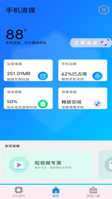 万能垃圾清理管家截图 (2)