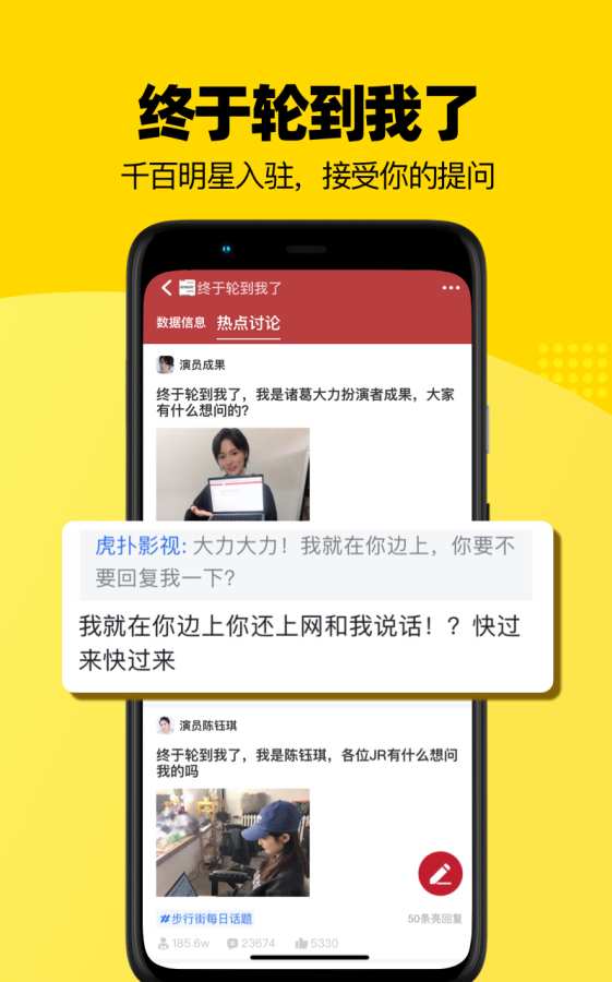 虎扑app截图 (3)