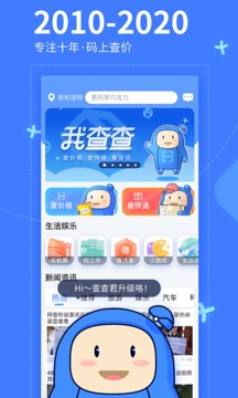 我查查app截图 (3)