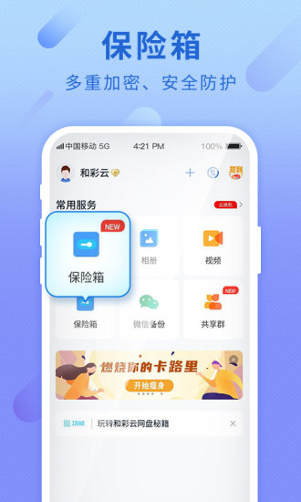 和彩云网盘app截图 (1)