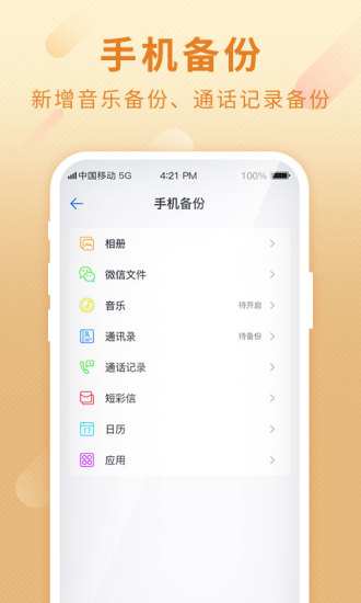 和彩云网盘app截图 (2)