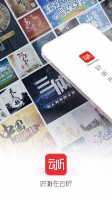 云听APP截图 (1)