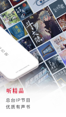 云听APP截图 (2)