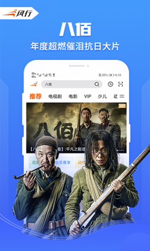 风行视频app截图 (1)