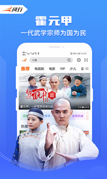 风行视频app截图 (2)