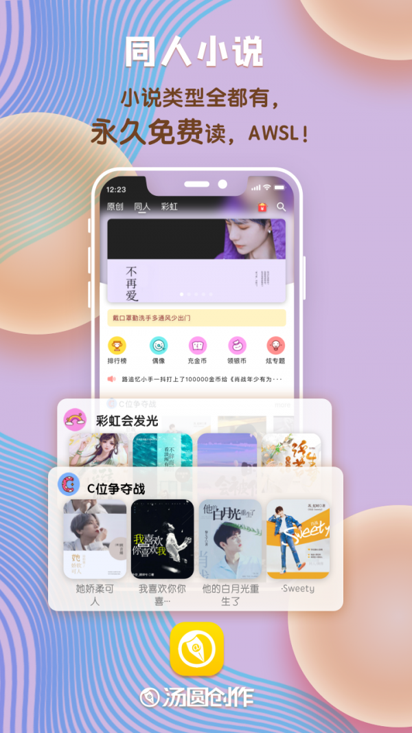 汤圆创作安卓版截图 (1)