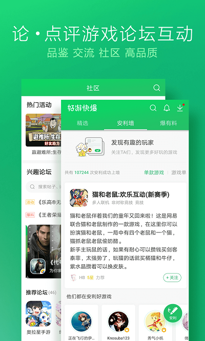 好游快爆免费app截图 (3)