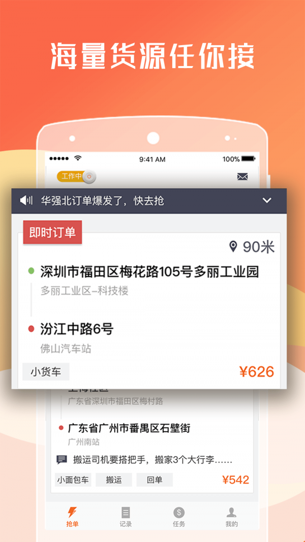 货拉拉手机app截图 (1)