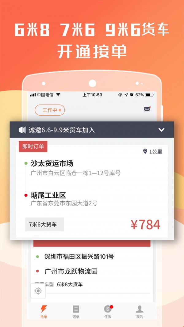 货拉拉手机app截图 (4)