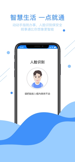 皖事通app截图 (1)