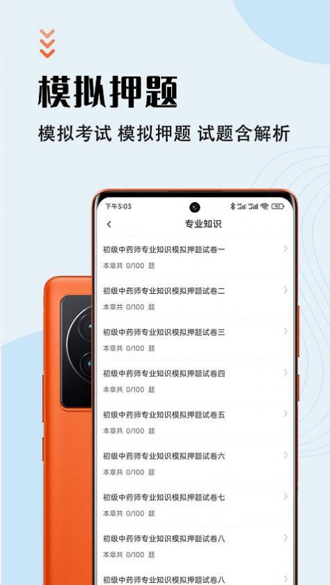 中药师智题库截图 (2)