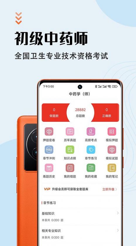 中药师智题库截图 (3)