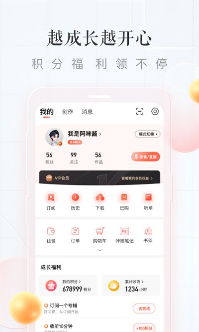 喜马拉雅最新版本截图 (2)