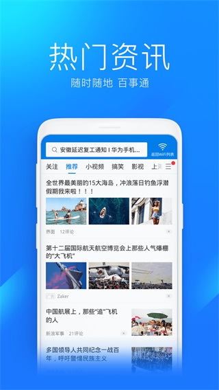 万能钥匙wifi最新版截图 (1)