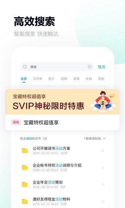 百度网盘app截图 (2)