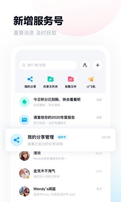 百度网盘app截图 (3)