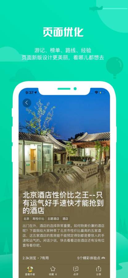 去哪儿旅行app截图 (1)