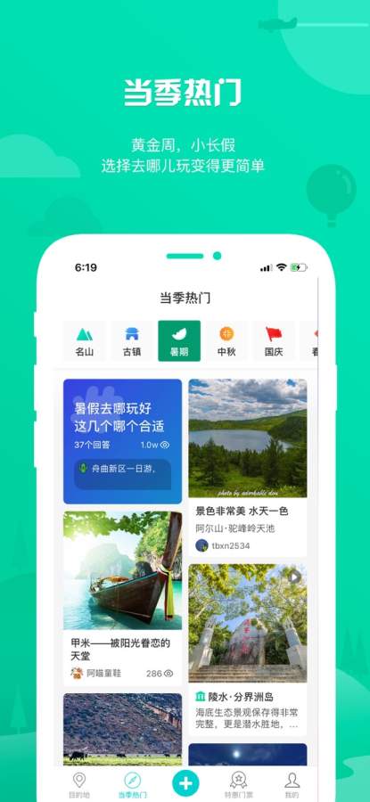 去哪儿旅行app截图 (2)