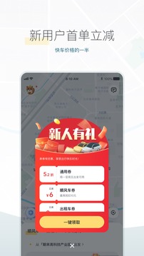 滴答出行app截图 (4)