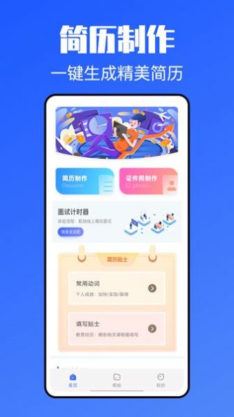 简历模版牛截图 (3)