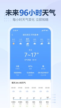 2345天气王截图 (2)