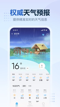 2345天气王截图 (3)