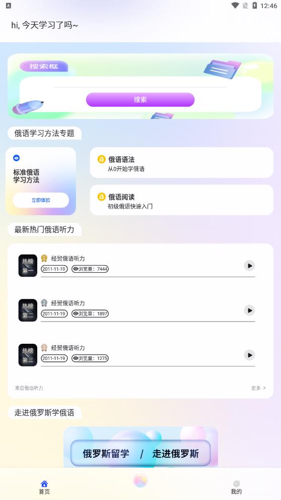 学俄语截图 (2)