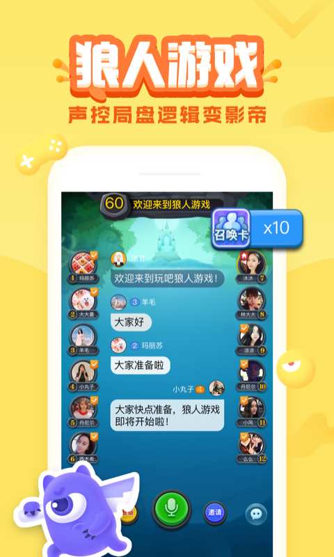 玩吧app截图 (1)