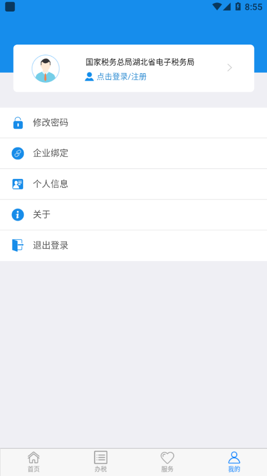 楚税通app截图 (1)