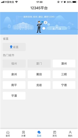 闽政通手机app截图 (2)