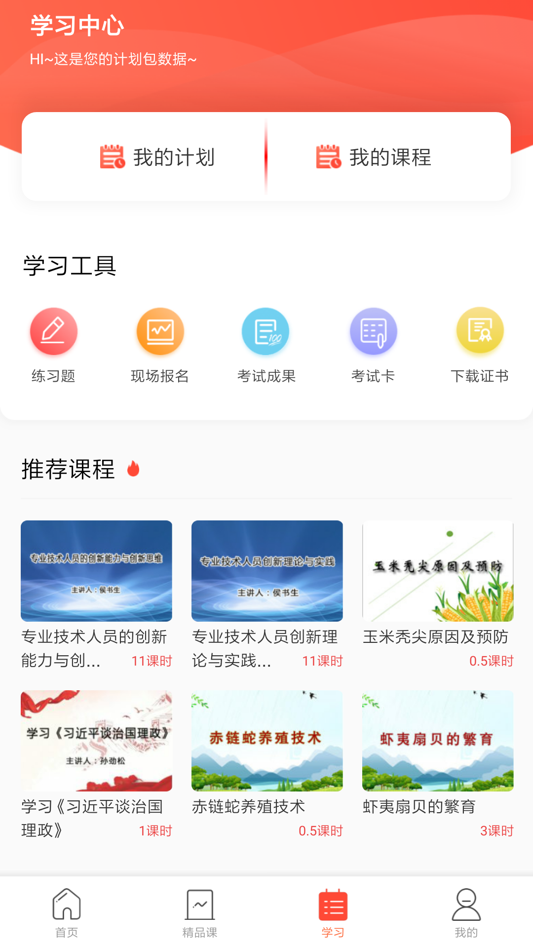 专技天下app截图 (1)