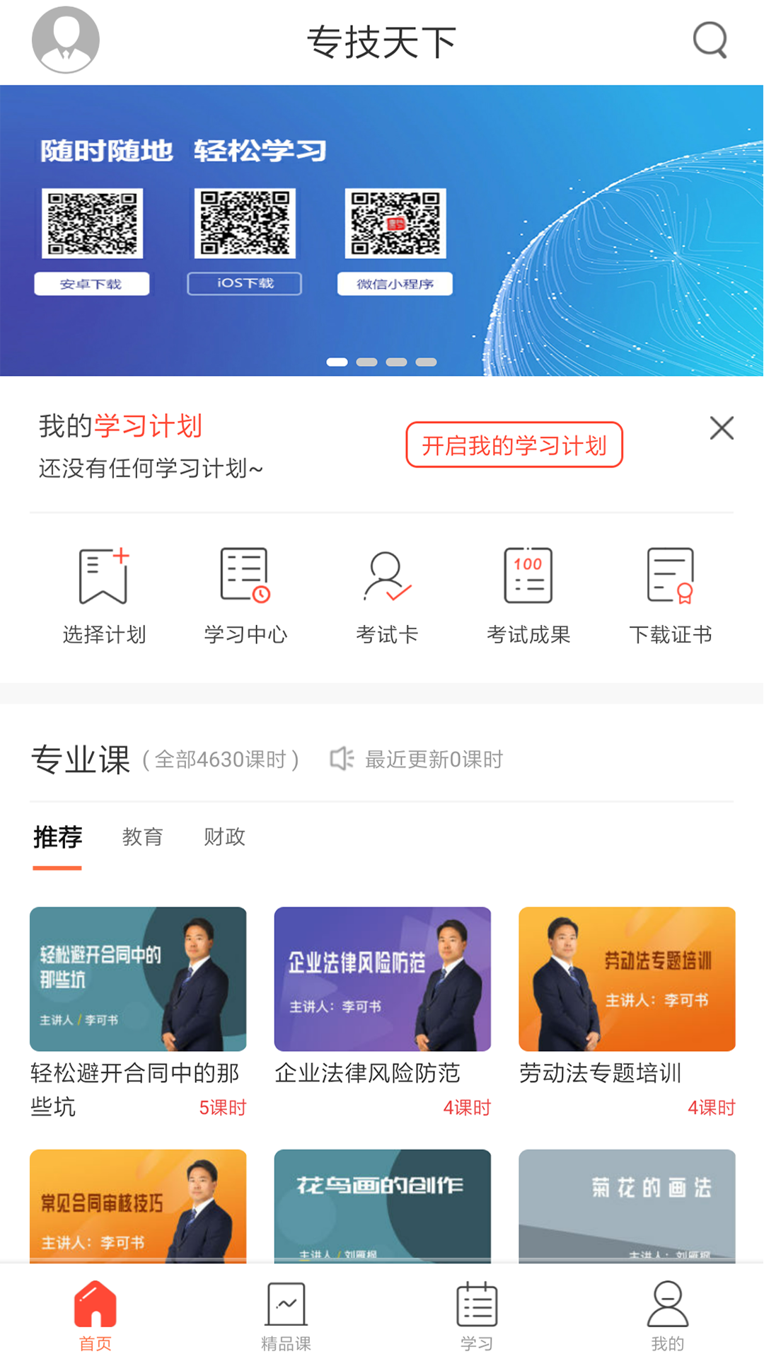 专技天下app截图 (3)